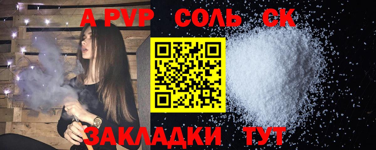 А ПВП Соль  A PVP VHQ  Alfa_PVP  Вход с VPN  Назарово 