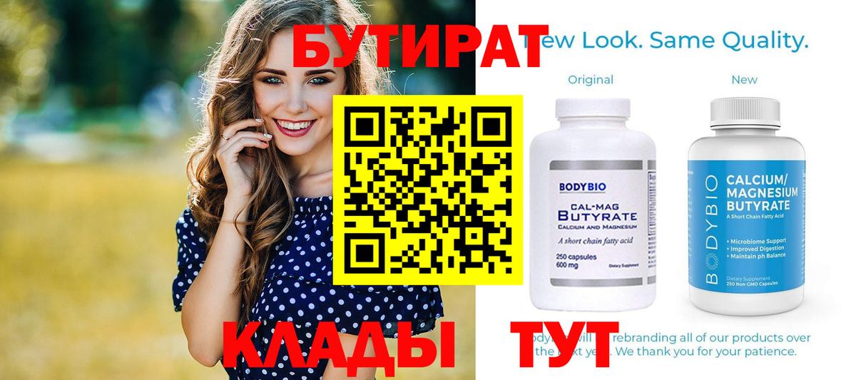 Бутират Butirat  Вход с VPN  Бутират  Назарово 