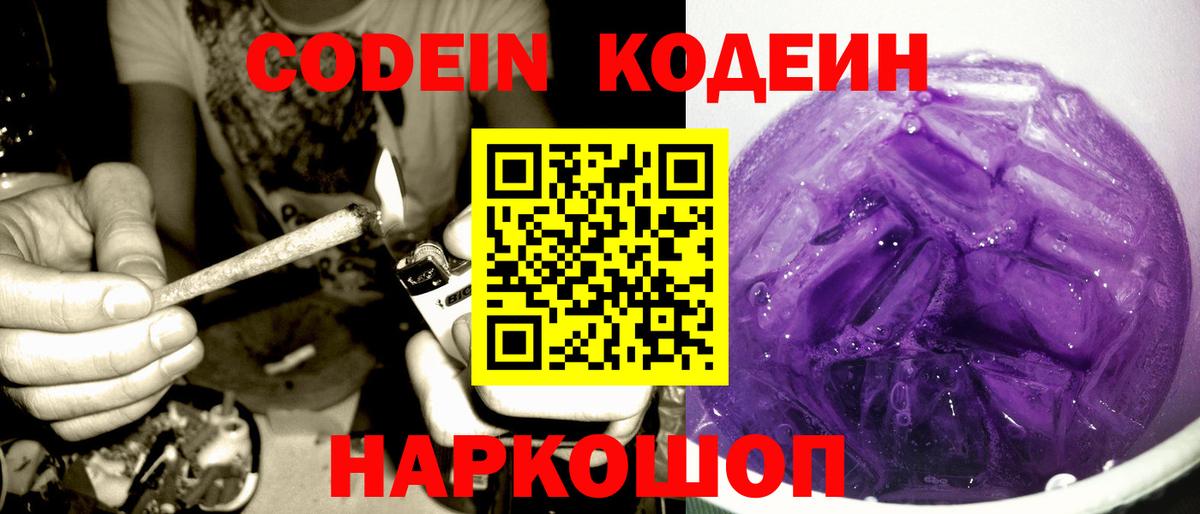 Кодеиновый сироп Lean напиток Lean (лин) Назарово