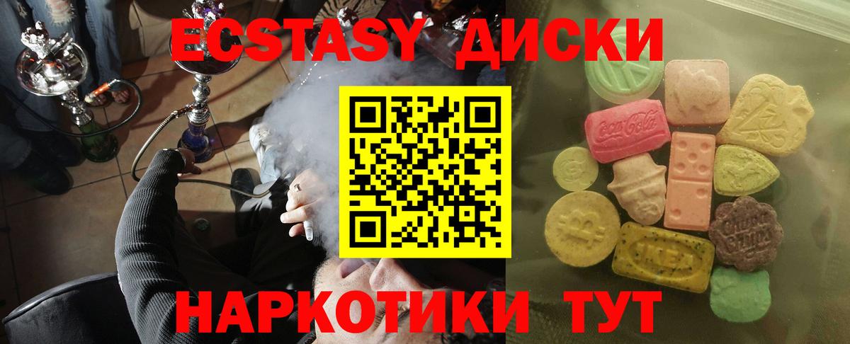 Ecstasy  Экстази 280 MDMA  Назарово  Вход с VPN  Ecstasy круглые 