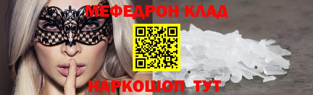 МЯУ-МЯУ мука  Вход с VPN  МЯУ-МЯУ  Меф кристаллы  Назарово 