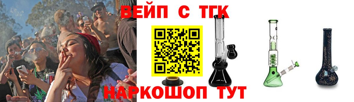 Назарово  ТГК гашишное масло  ТГК вейп с тгк  Вход с VPN 